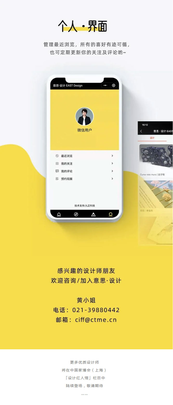 CIFF上海虹橋丨意思設(shè)計(jì)小程序首發(fā)上線，邂逅令人怦然心動的好設(shè)計(jì)！_05.jpg